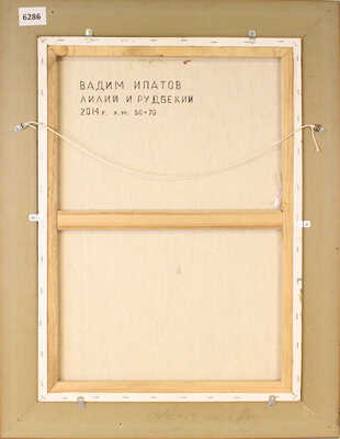 Ипатов Вадим. Лилии и рудбекии 